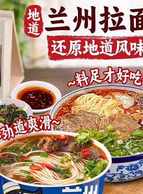 兰州拉面地道风味清真牛肉面桶装