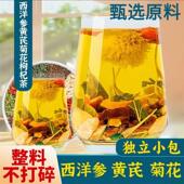 骏奥西洋参黄芪菊花枸杞茶小天优选养肝护肝茶男女士熬夜养生茶包