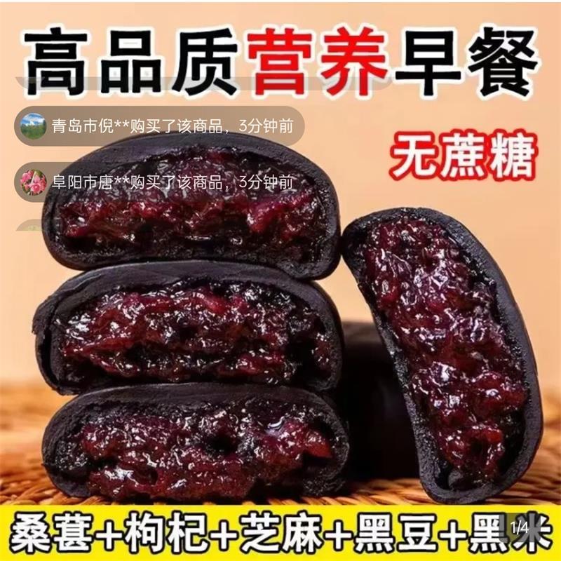 易通食品正宗五黑桑葚紫米饼无蔗糖高品质营养早餐老年人代餐糕点