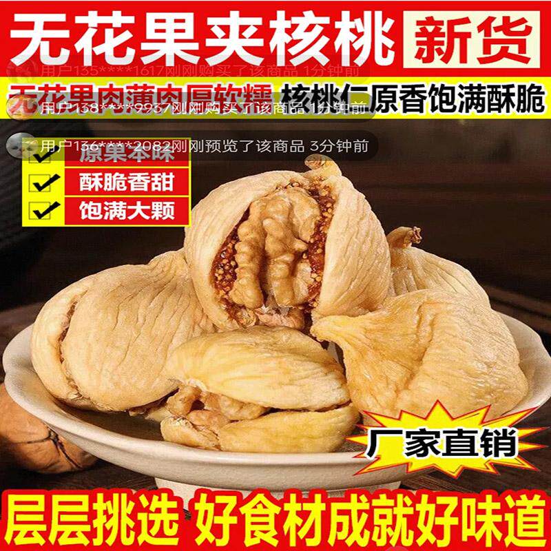量庚正宗无花果夹核桃独立包装坚果仁夹心即食无添加孕妇健康零食
