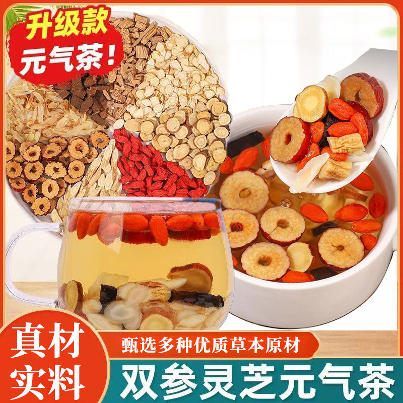 岐医堂双参灵芝元气茶百青藤好物黄芪党参西洋参独立包装养生茶包