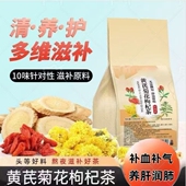 寻花坊黄芪菊花枸杞茶香港修正药业养护肝润肺男士 熬夜滋补养生茶