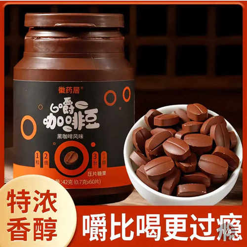 徽药居口嚼咖啡豆加班熬夜开车