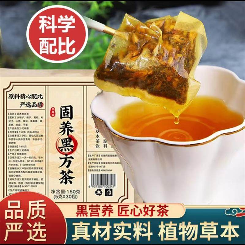 赛医堂固养黑方茶小天优选科学配比内调养发植物草本茶包官方正品