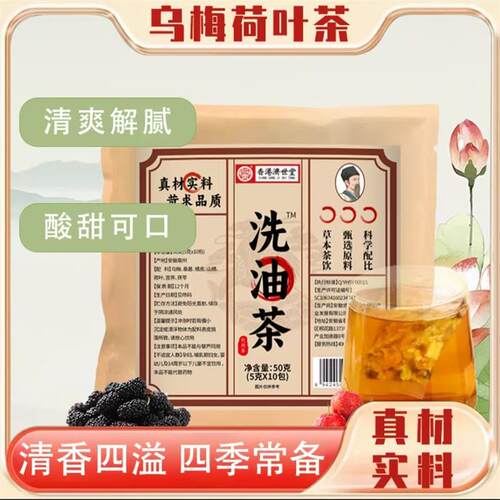 骏奥香港济世堂洗油茶草本养生茶