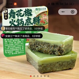 青花椒火锅底料小包装麻辣香锅料