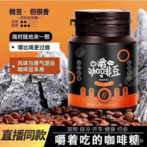 口嚼咖啡豆嚼着吃的浓缩咖啡糖