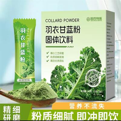 优麦严选国药特医羽衣甘蓝粉固体饮料果蔬膳食纤维营养健康代餐粉