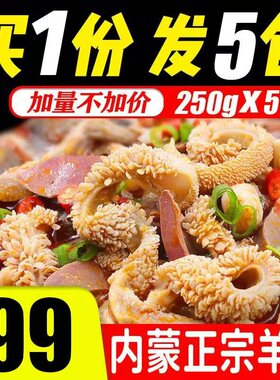 今泽正宗羊杂汤内蒙古特产即食新鲜整套全熟食真空包装羊肉羊杂碎