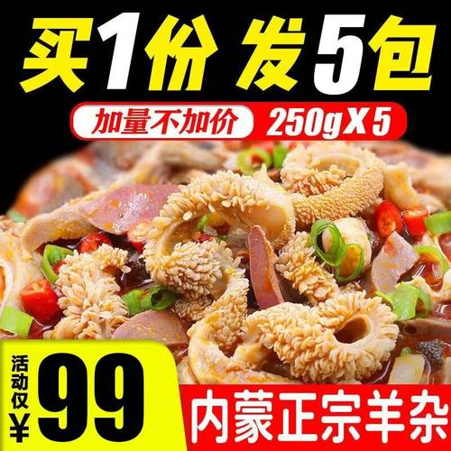 正宗羊杂汤内蒙古特产即食新鲜