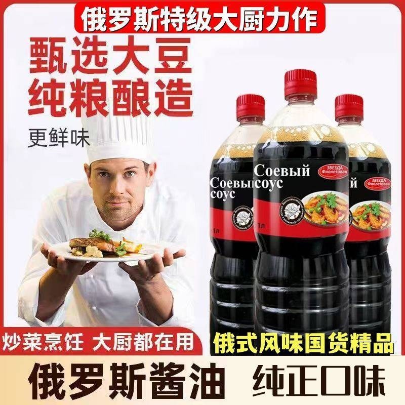 俄罗斯原装进口酱油纯粮酿造炒菜