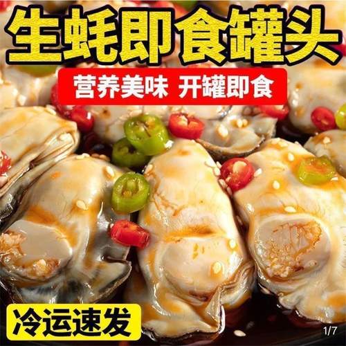 乳山生蚝罐头麻辣蒜蓉即食小海鲜
