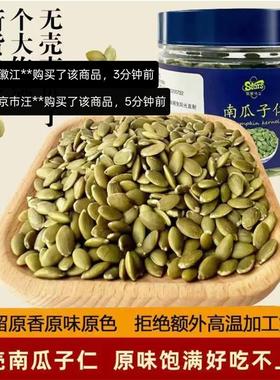 展纳甄选南瓜子仁新疆阿勒泰特产生南瓜籽仁无壳炒熟原味坚果零食