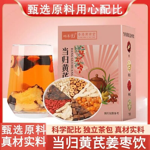 蜗养堂当归味黄芪姜枣茶官方正品