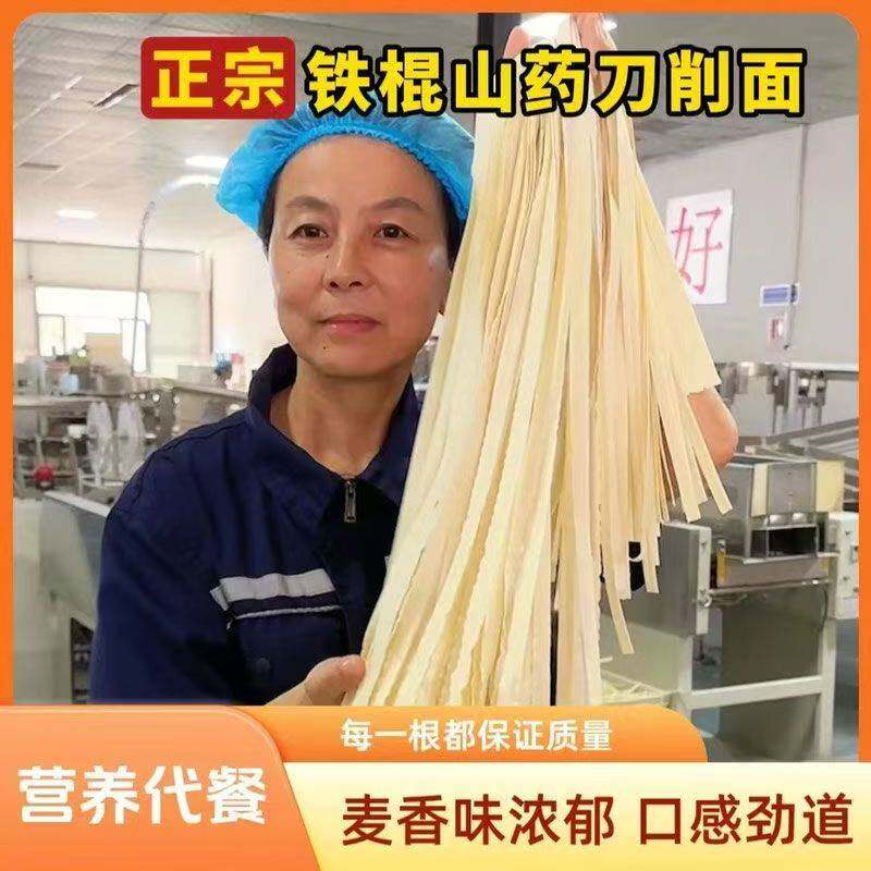 正宗铁棍山药刃削面河南焦作温县
