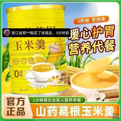 山药葛根玉米羹官方正品无蔗糖