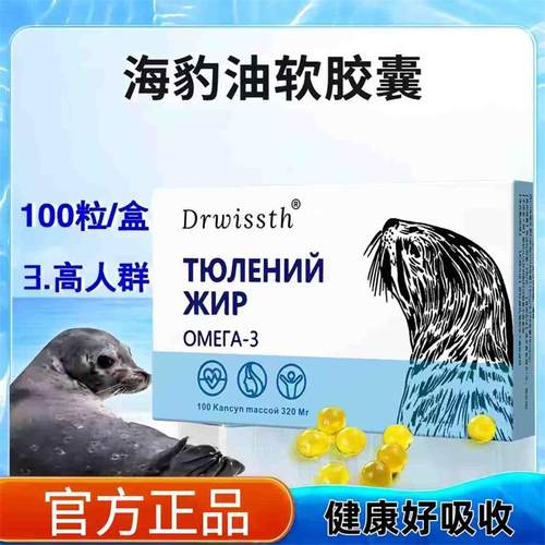 俄罗斯进口海豹油官方原装正品