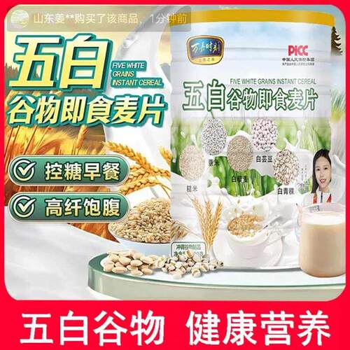 低脂高纤五白谷物无蔗糖营养麦片