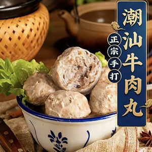 潮汕牛肉丸正宗手打牛筋丸子火锅