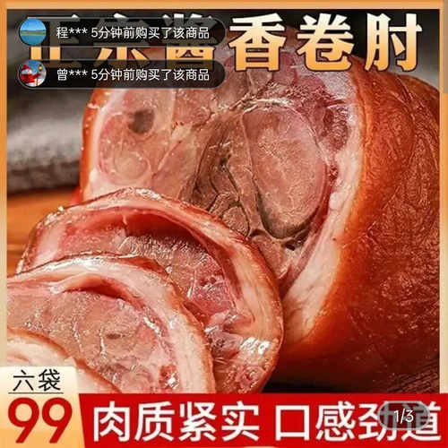 明德正宗山东酱香猪肘真空脱骨卷肘子熟食酱猪肘花即食卤味下酒菜