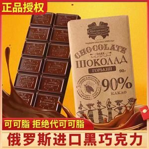 禾航乐选俄罗斯黑巧克力原装进口纯可可脂饱腹代餐健身休闲小零食