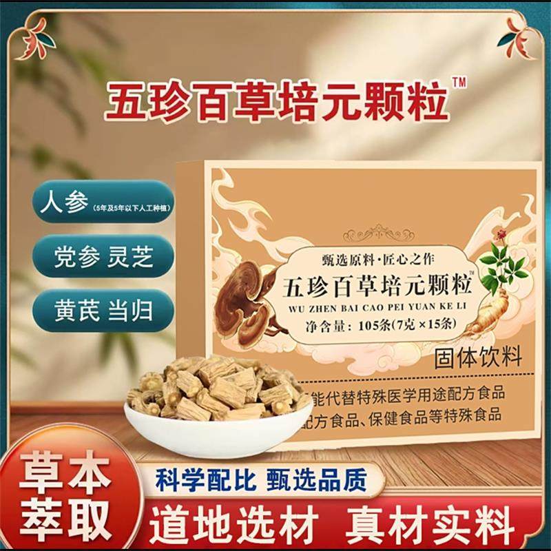 五珍百草培元颗粒固体饮料官正品