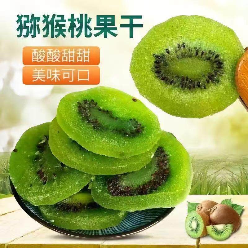 猕猴桃干无糖无添加原味水果干