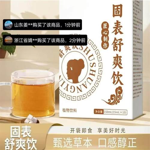 华佗恩泽固表舒爽饮草本植物饮料