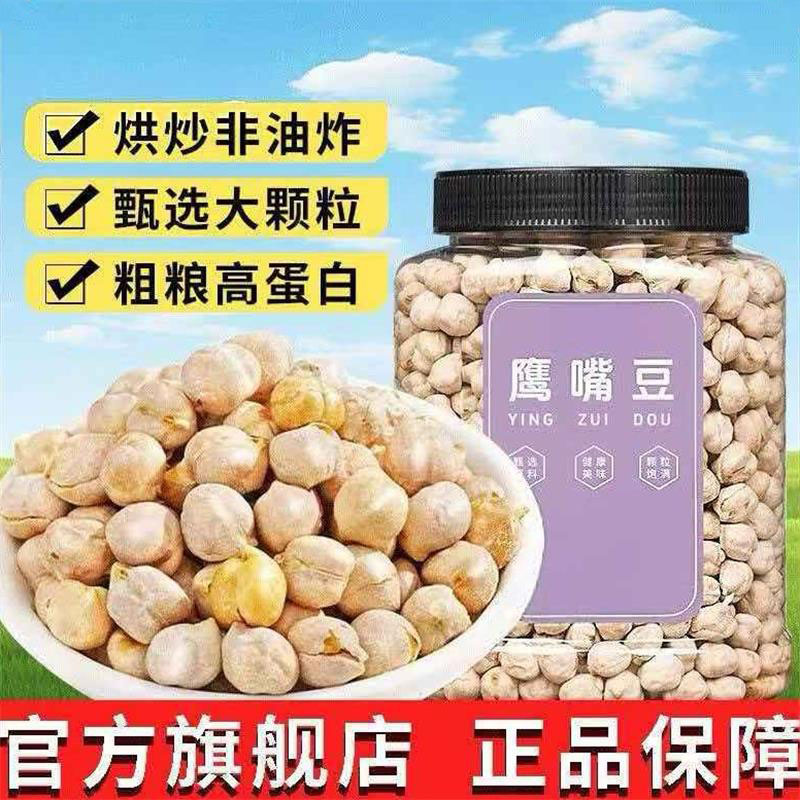 正宗新疆鹰嘴豆非油炸原味炒熟