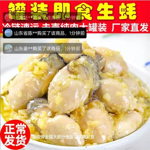 生蚝即食罐头蒜蓉麻辣小海鲜熟食