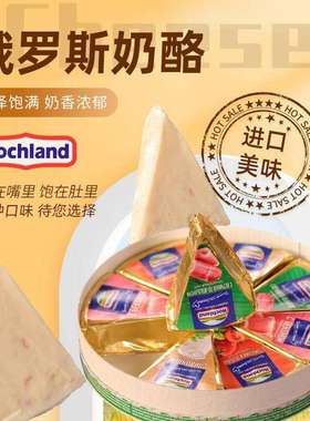 度精选正宗俄罗斯奶酪原装进口阿硕夫小圆三角块芝士干酪烘焙即食