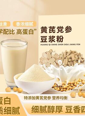 百禾医黄芪党参豆浆粉旗舰店正品无蔗糖营养早餐冲饮代餐粉易而购