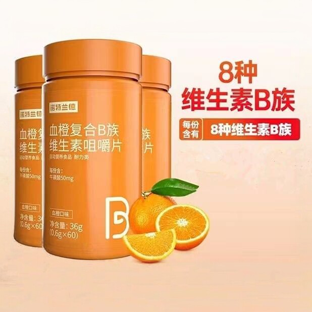 诺特兰德血橙复合B族维生素咀嚼片官方晓易严选男女运动营养维C片