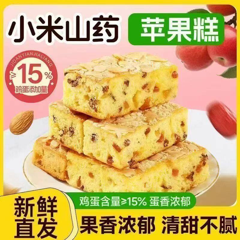 墨优百货小米山药苹果糕营养早餐鸡蛋糕无蔗糖健康代餐糕点零食品