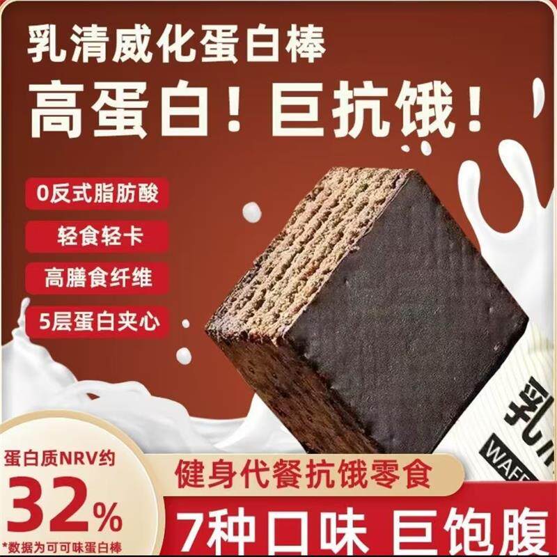 可可乳清威化蛋白棒营养能量饼干