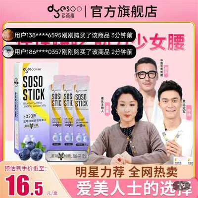 多燕瘦蓝莓SOSO棒官方旗舰店正品金星推荐活酵素益生菌元吸吸果冻