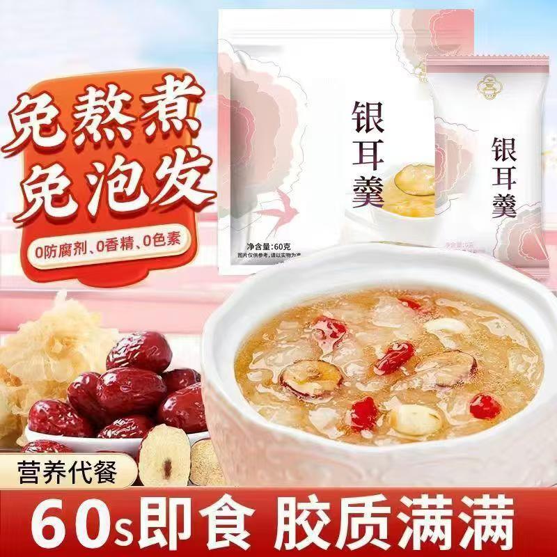 燕窝枸杞银耳羹冲泡即食免熬煮