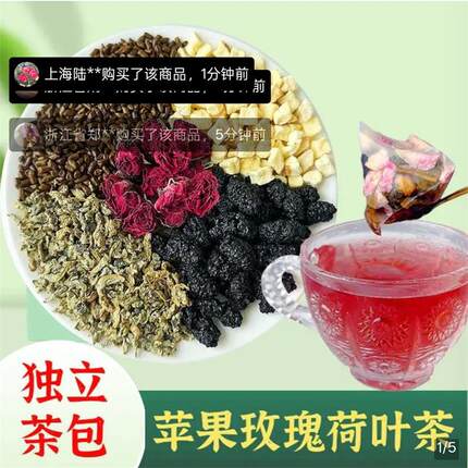 度熊优选苹果玫瑰荷叶茶桑葚决明子水果茶包女生泡水喝的养生花茶
