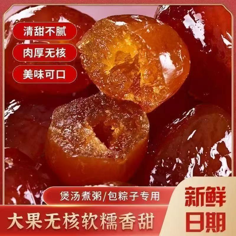 金丝蜜枣无核煮粥煲汤包粽子专用