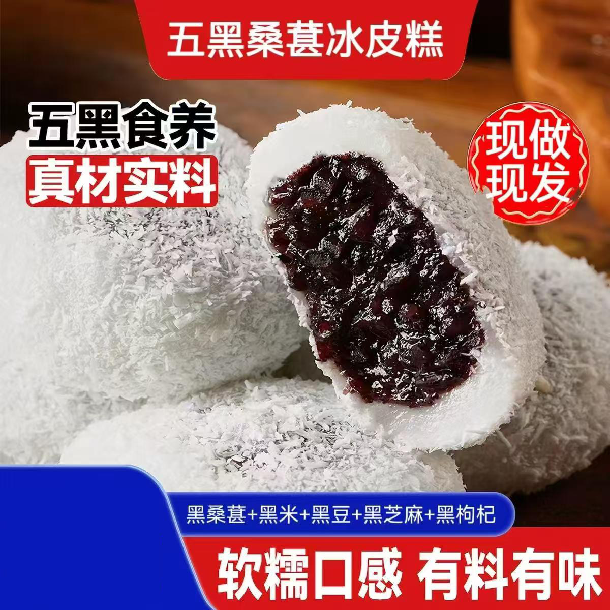 宗迈五黑桑葚冰皮糕无蔗糖糯叽叽麻糍面包健康粗粮代餐休闲零食品