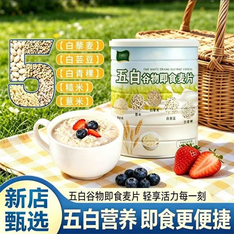 谷诚假日五白谷物即食麦片无蔗糖
