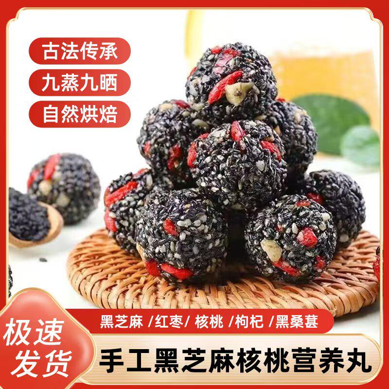 新疆特产黑芝麻丸红枣核桃枸杞