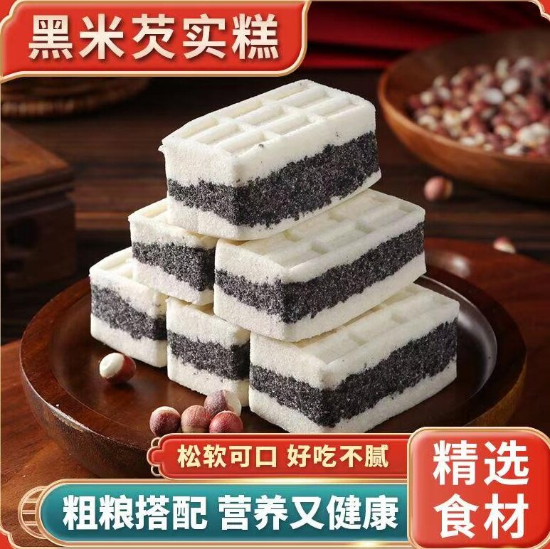 简禾黑米芡实糕无蔗糖海盐粗粮传统糕点营养早餐健康代餐饱腹食品