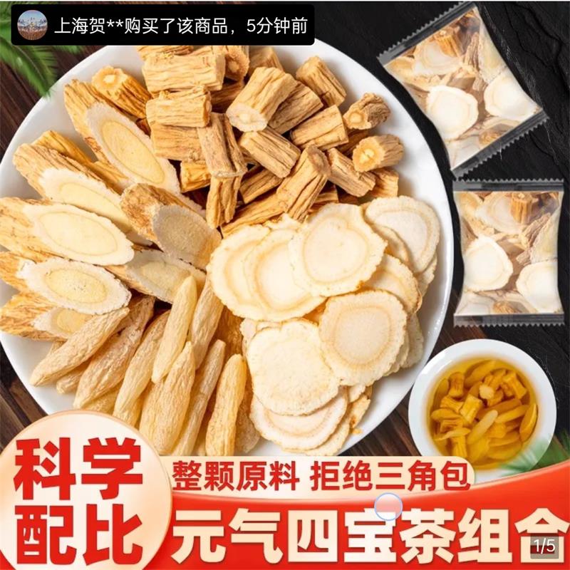 元气四宝茶黄芪党参麦冬西洋参