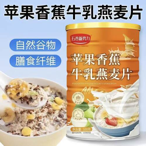 五谷新势力苹果香蕉牛乳燕麦片