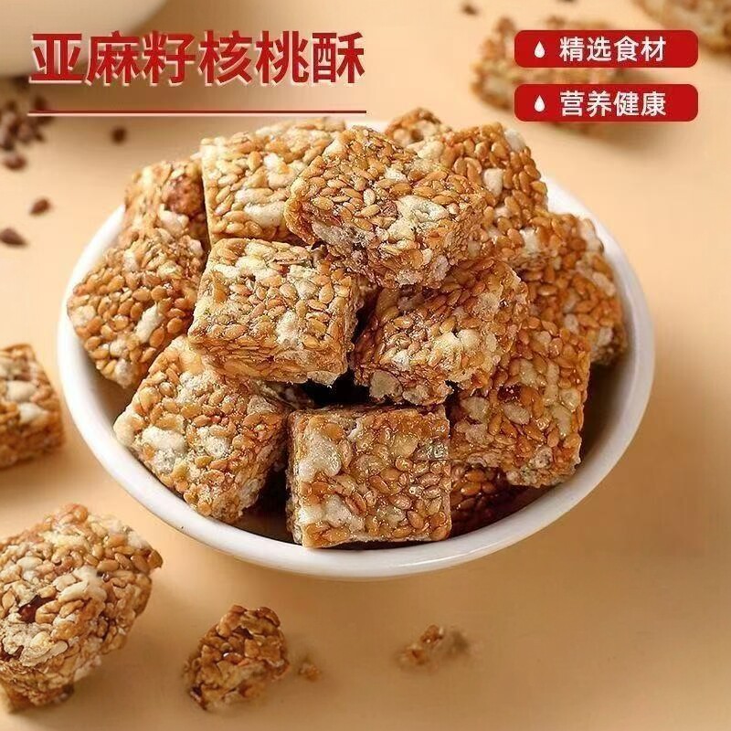 亚麻籽核桃酥无蔗糖花生坚果酥