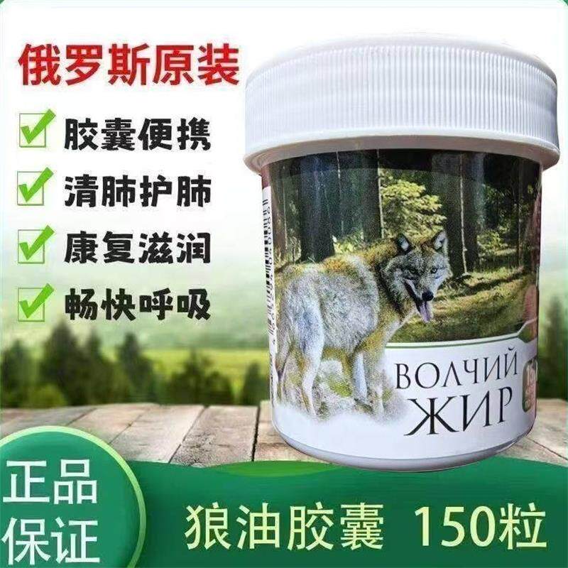 狼油胶囊原装进口内服肺部养护
