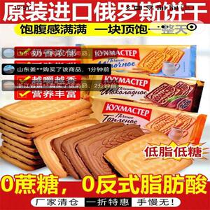 姗姗食品店原装进口俄罗斯饼干厨房大师牛奶老式营养早餐代餐零食