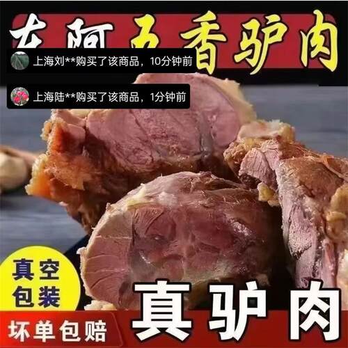 山东酱香阿胶驴肉真空卤味下酒菜