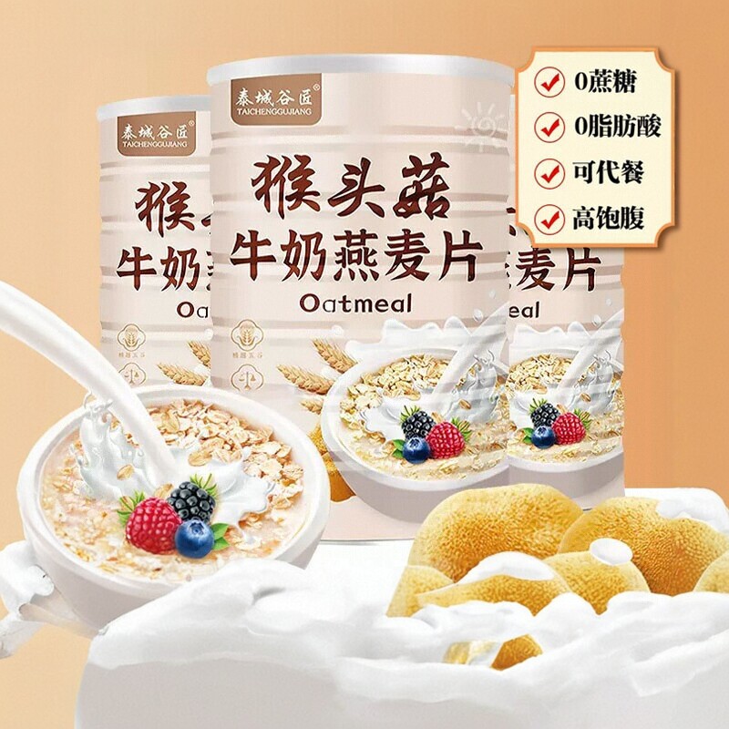 泰城谷匠猴头菇麦燕麦片同青堂冲泡即食无蔗糖营养早餐养代餐胃粉